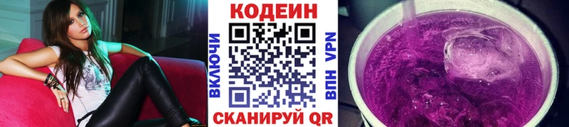 Кодеин Purple Drank  где купить наркоту  hydra ТОР  Белинский 